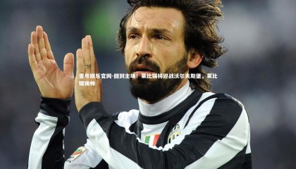 壹号娱乐官网-回到主场！莱比锡将迎战沃尔夫斯堡，莱比锡换帅