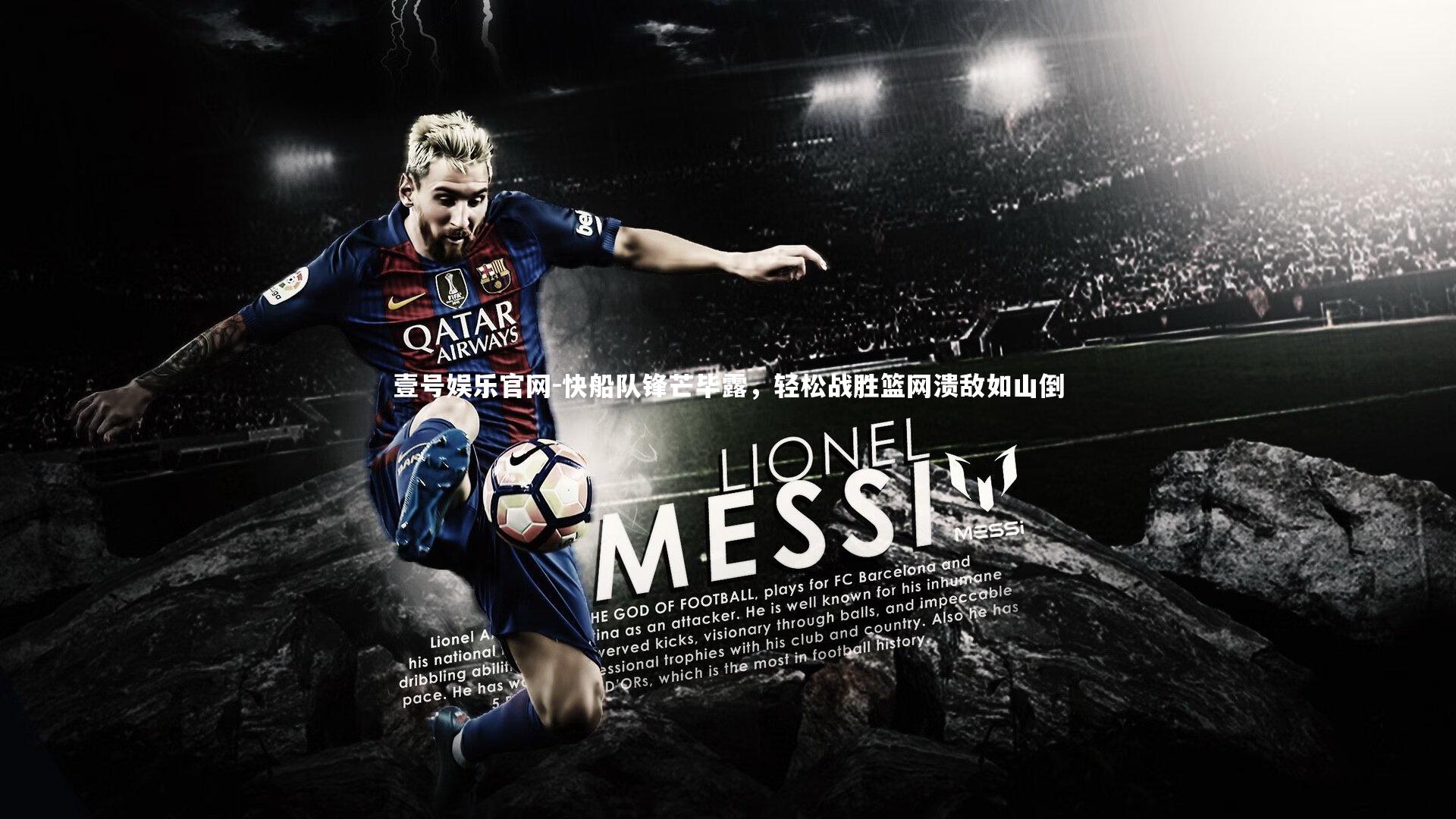 快船队锋芒毕露,轻松战胜篮网溃敌如山倒