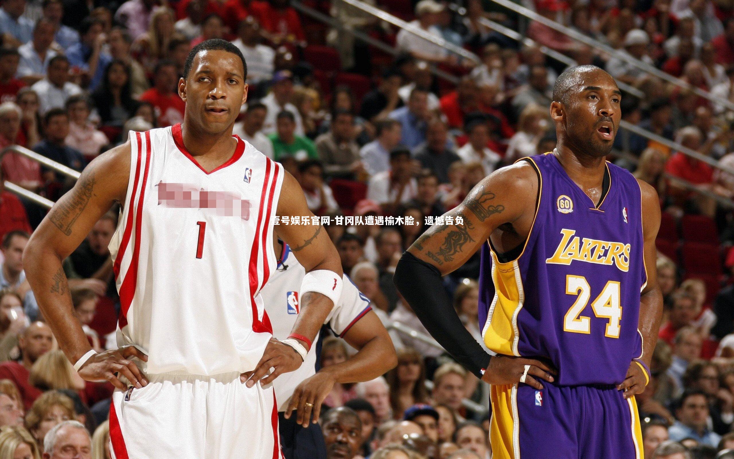 甘冈队遭遇榆木脸，遗憾告负