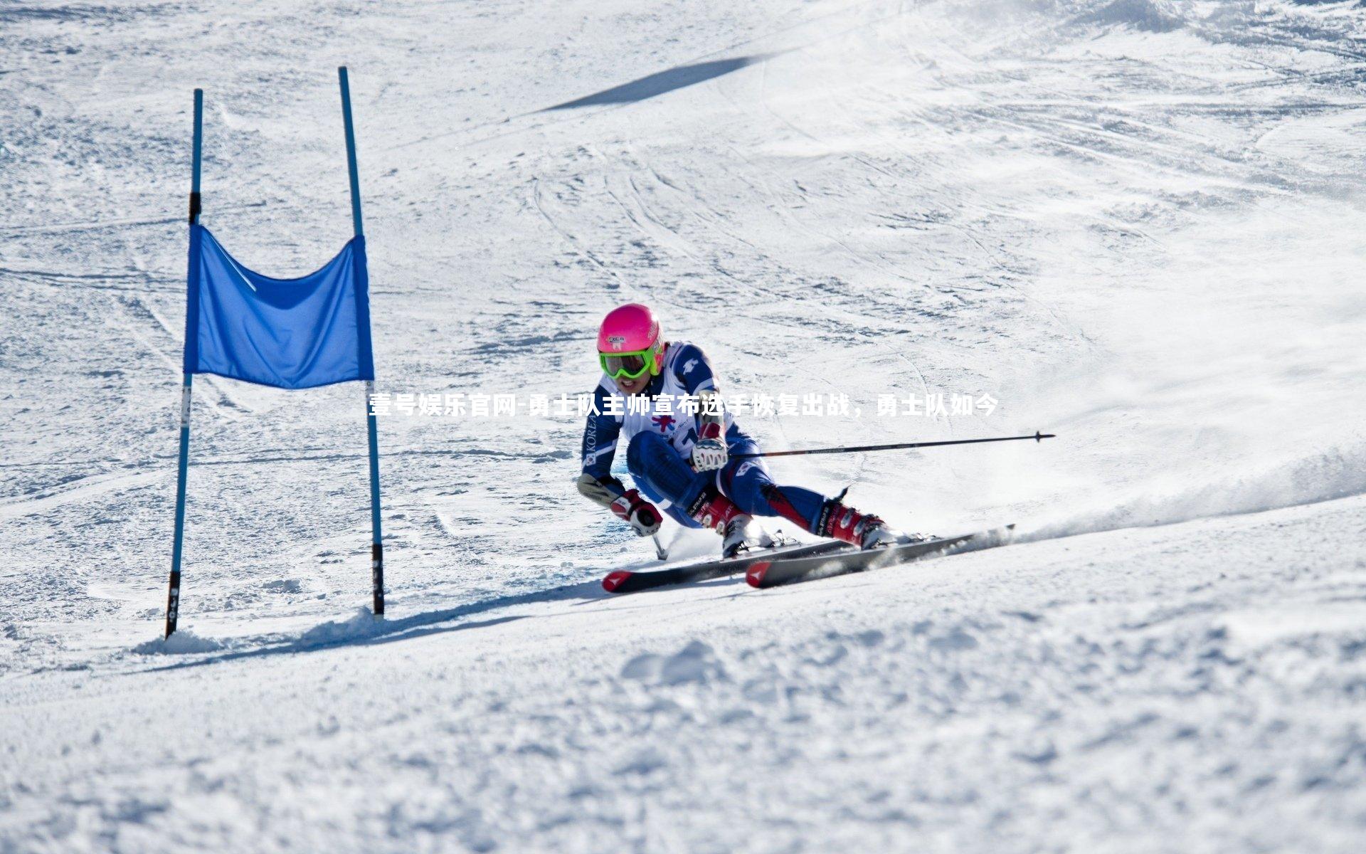 勇士队主帅宣布选手恢复出战，勇士队如今