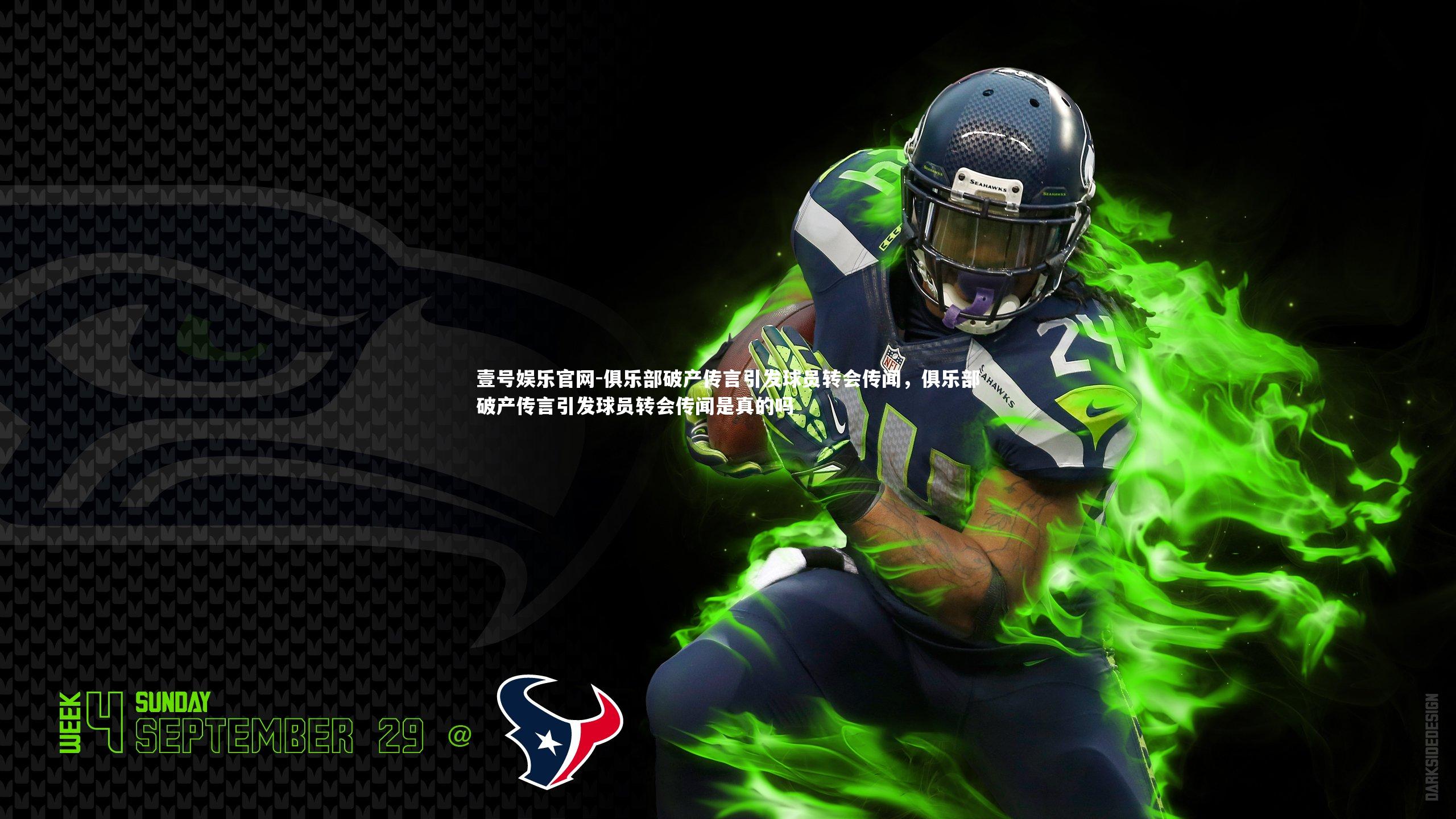 俱乐部破产传言引发球员转会传闻，俱乐部破产传言引发球员转会传闻是真的吗