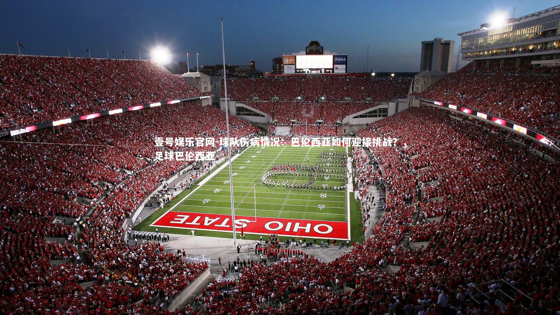 球队伤病情况：巴伦西亚如何迎接挑战？，足球巴伦西亚