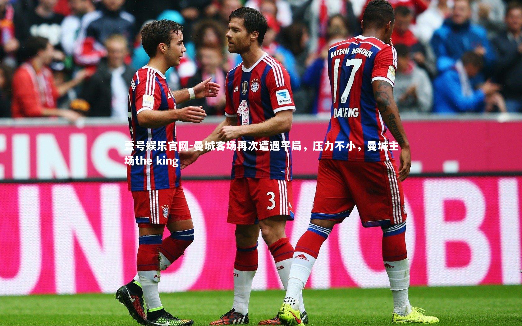 曼城客场再次遭遇平局，压力不小，曼城主场the king