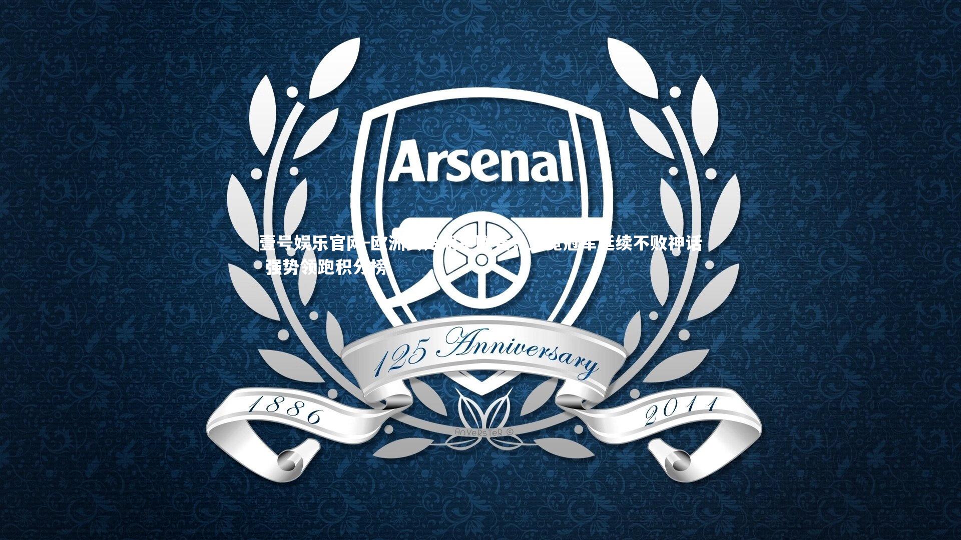 欧洲女足明星联赛，卫冕冠军延续不败神话 强势领跑积分榜