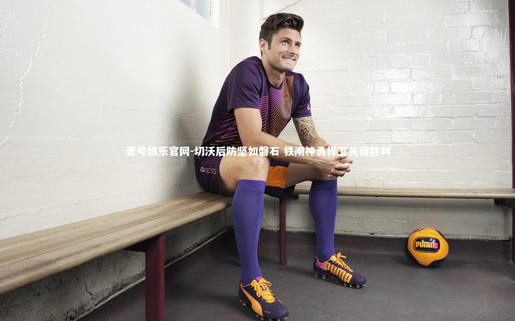 切沃后防坚如磐石 铁闸神勇捍卫关键胜利